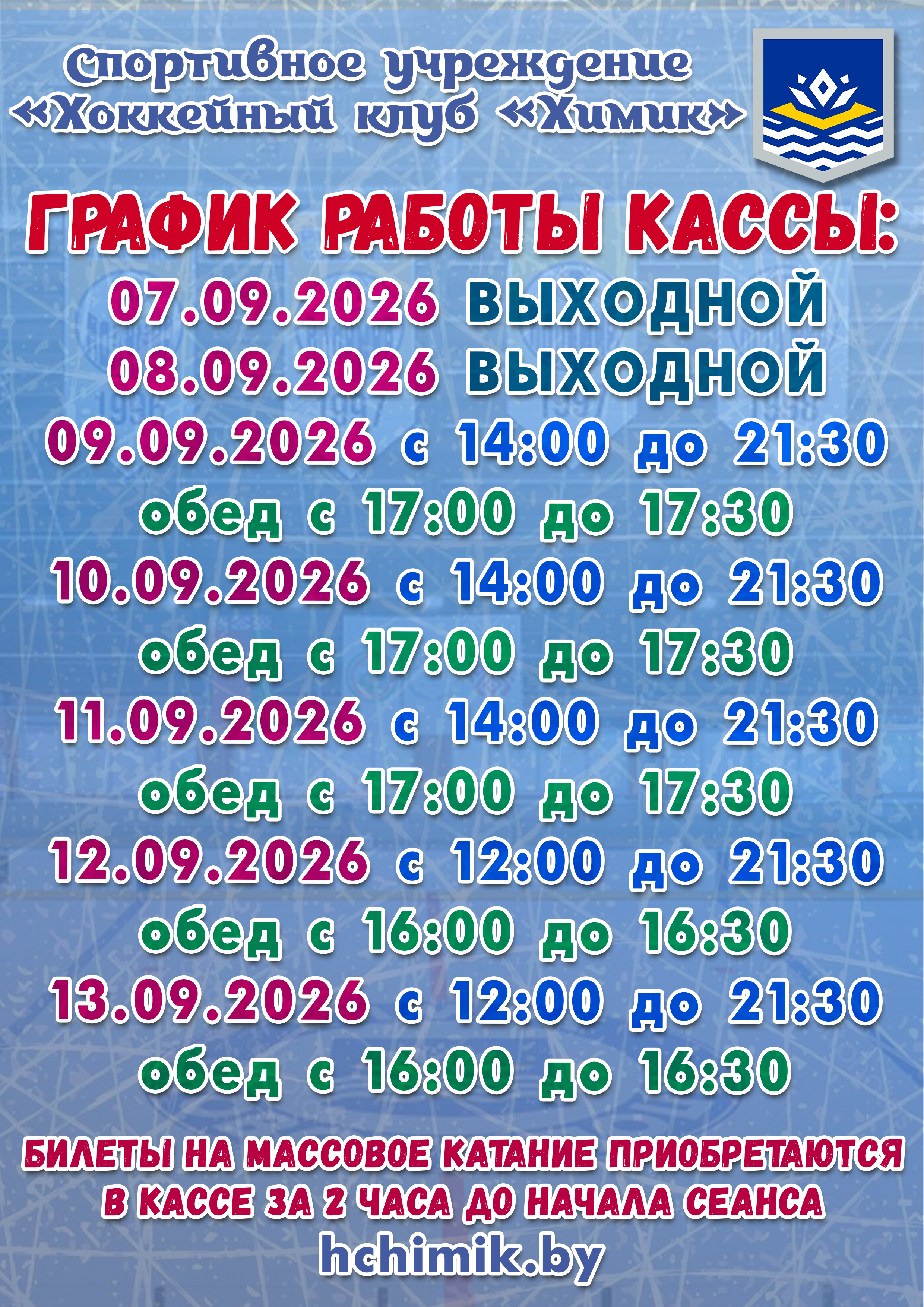 Расписание кассы